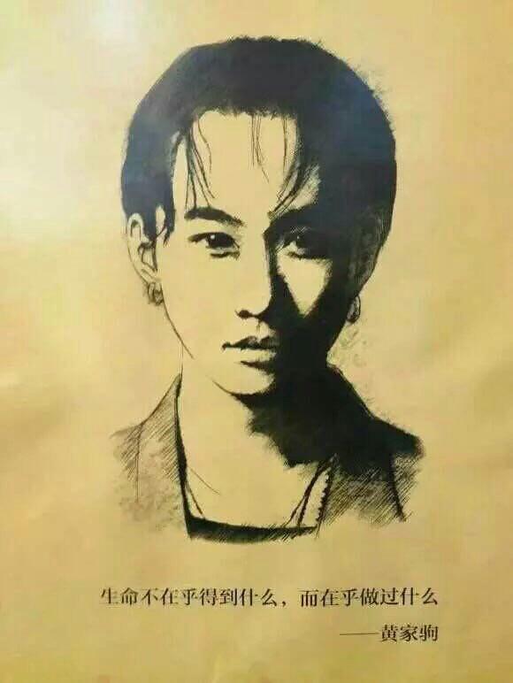 黄家驹