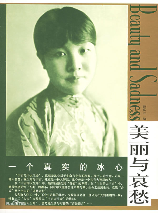 冰心相册-冰心,怀恩网